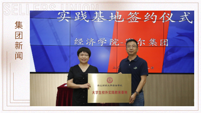 浙江財經(jīng)大學首期賽爾外貿實戰(zhàn)特訓營圓滿結營
