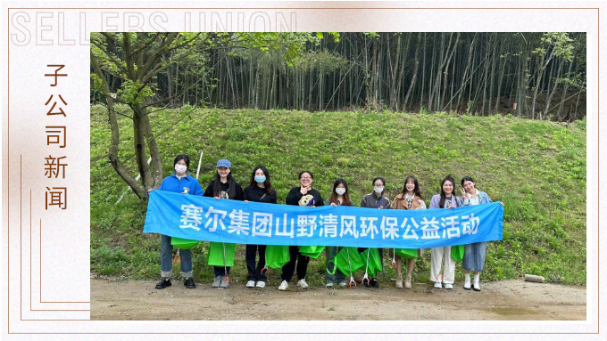 山野清風(fēng)，快樂露營(yíng)——記優(yōu)遠(yuǎn)跟單部第一次團(tuán)建