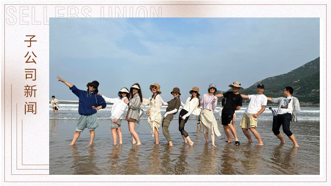 相約海島，熱浪一夏——記優(yōu)達業(yè)務一部舟山游記