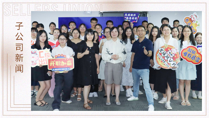聚力同行，共創(chuàng)未來——記2023優(yōu)訊電商年中會議