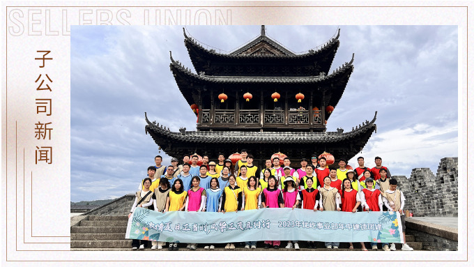 激情夏日正當(dāng)時(shí)，風(fēng)華正茂且鏘行——記優(yōu)屹事業(yè)部年中建德團(tuán)建