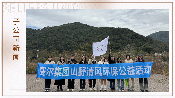 享受慢生活，發(fā)現(xiàn)大自然的秘密——優(yōu)遠跟單部冬日團建