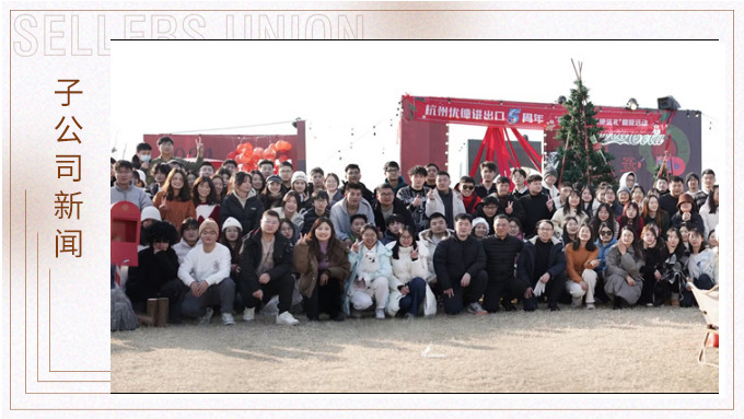 “誕”愿有你，天使送禮——記優(yōu)德五周年第二彈之露營活動