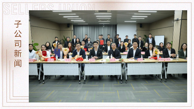 同心同德謀發(fā)展，團(tuán)結(jié)協(xié)作勇向前——優(yōu)訊優(yōu)資召開2023年年終會議暨表彰儀式