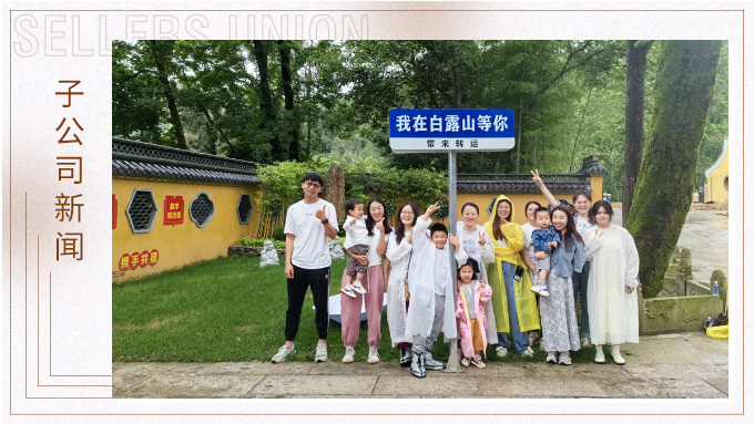 夏日留影，定格美好 ——優(yōu)達(dá)業(yè)務(wù)二部2024首次團(tuán)建