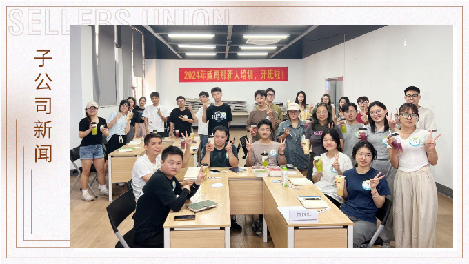 威司那專項(xiàng)新人培訓(xùn)，開班啦！